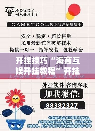 开挂技巧“海商互娱开挂教程”开挂(透视)辅助神器