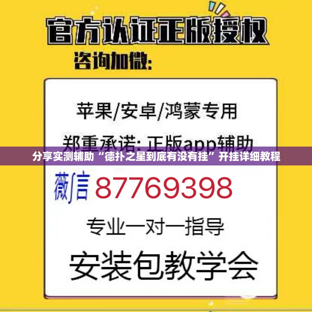 分享实测辅助“德扑之星到底有没有挂	”开挂详细教程