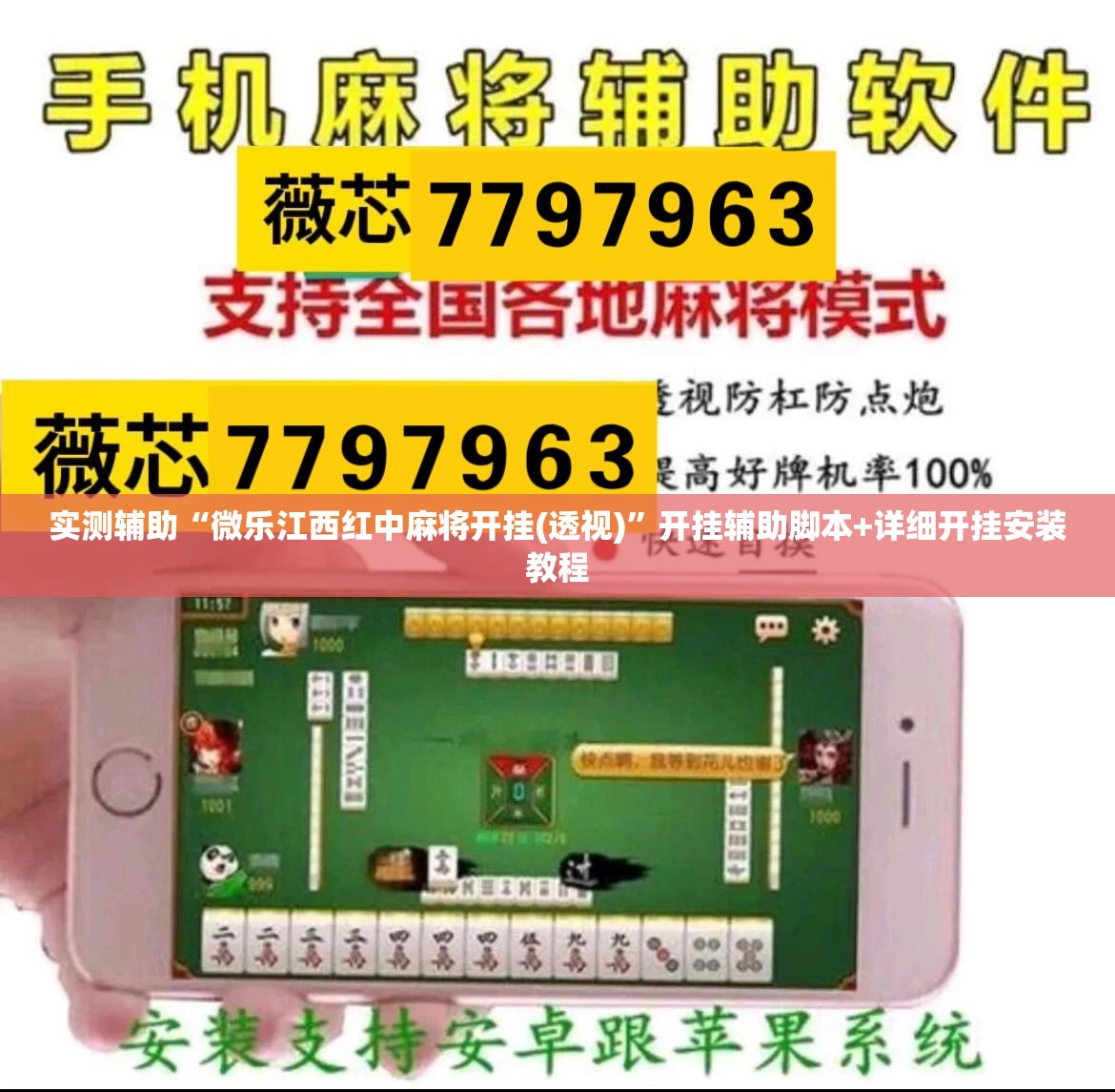 实测辅助“微乐江西红中麻将开挂(透视)	”开挂辅助脚本+详细开挂安装教程