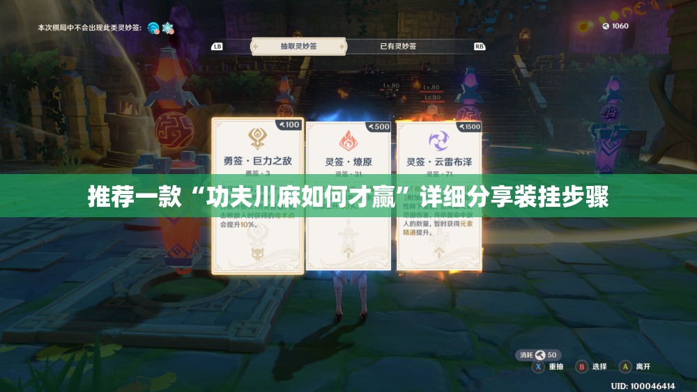 推荐一款“功夫川麻如何才赢	”详细分享装挂步骤