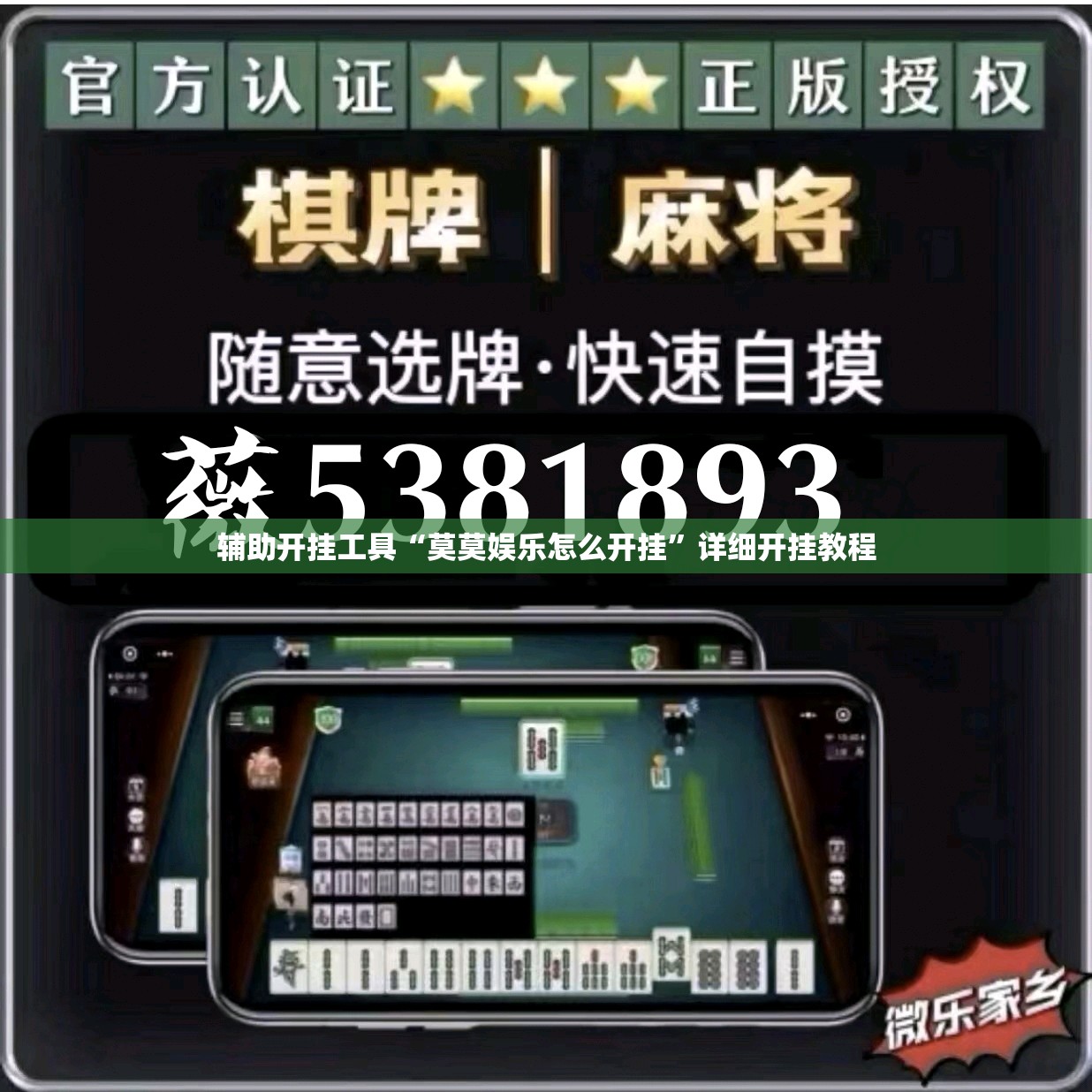 辅助开挂工具“莫莫娱乐怎么开挂	”详细开挂教程