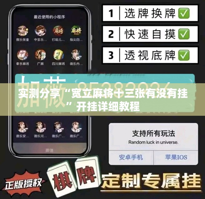 实测分享“宽立麻将十三张有没有挂”开挂详细教程