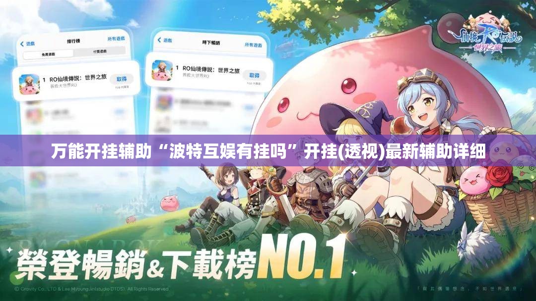 万能开挂辅助“波特互娱有挂吗”开挂(透视)最新辅助详细