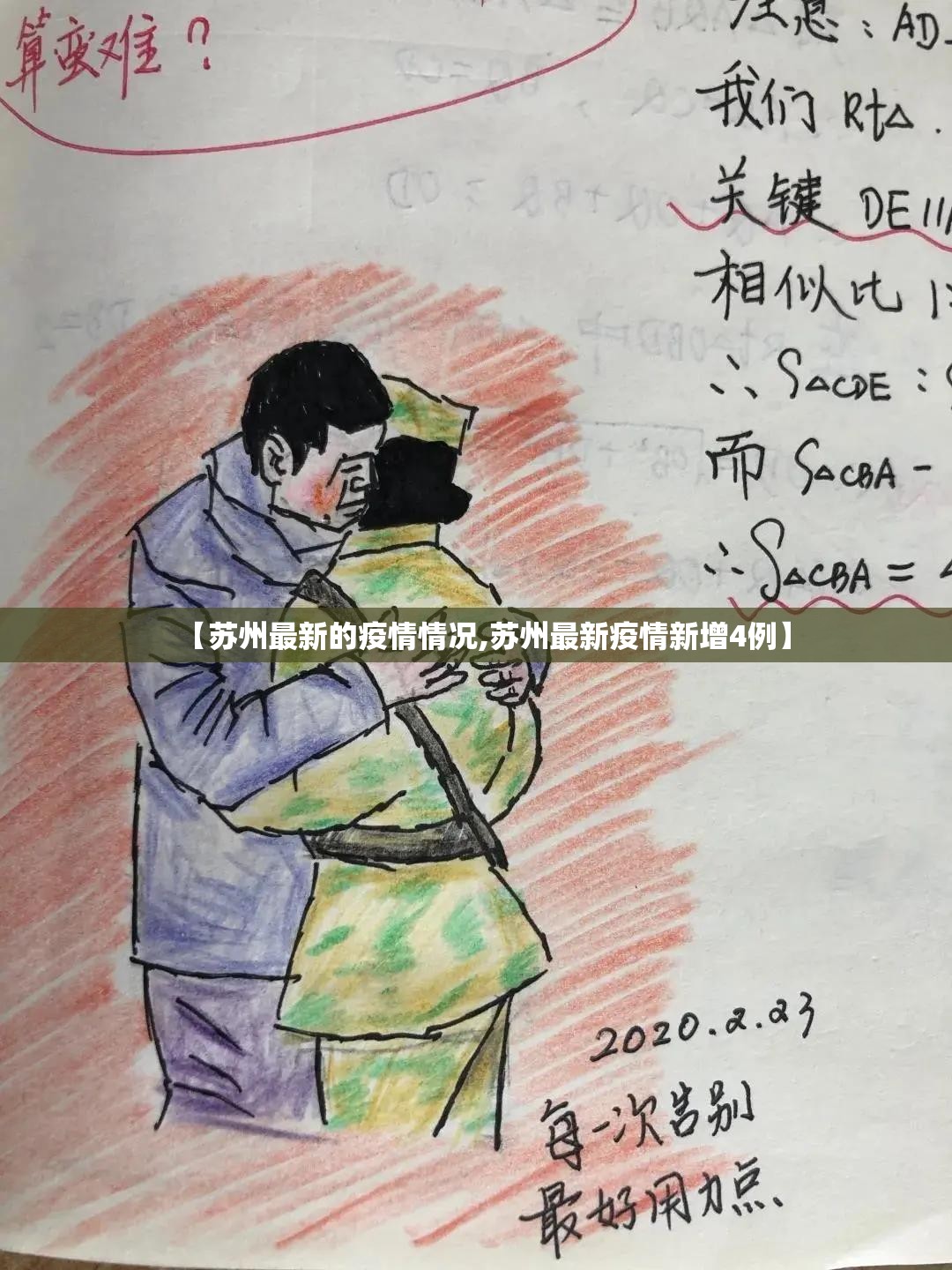 【苏州最新的疫情情况,苏州最新疫情新增4例】 【苏州最新的疫情情况,苏州最新疫情新增4例】
