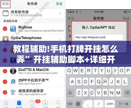 教程辅助!手机打牌开挂怎么弄	”开挂辅助脚本+详细开挂安装教程