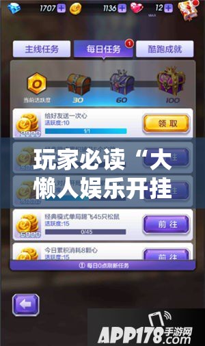 玩家必读“大懒人娱乐开挂免费”细辅助教程分享