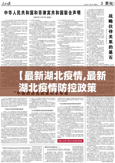 【最新湖北疫情,最新湖北疫情防控政策】