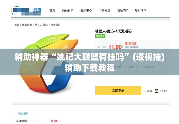 辅助神器“姚记大联盟有挂吗	”(透视挂)辅助下载教程