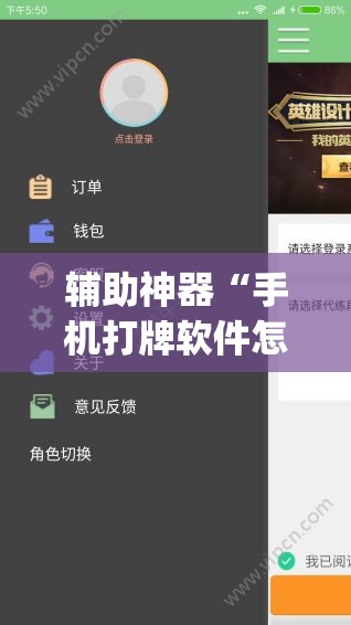 辅助神器“手机打牌软件怎么老是输”开挂(透视)辅助神器
