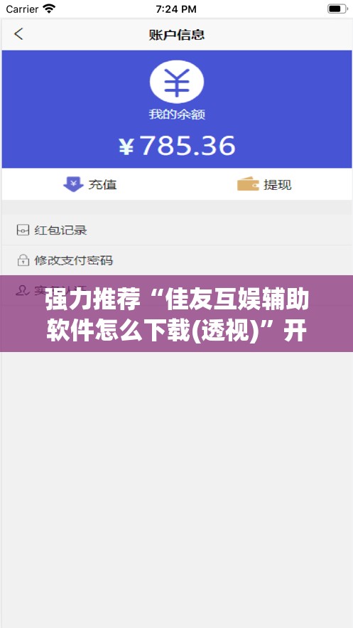 强力推荐“佳友互娱辅助软件怎么下载(透视)”开挂辅助脚本+详细开挂安装教程