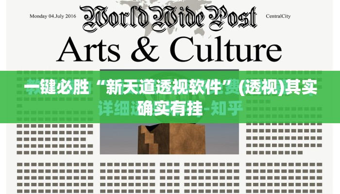 一键必胜“新天道透视软件”(透视)其实确实有挂