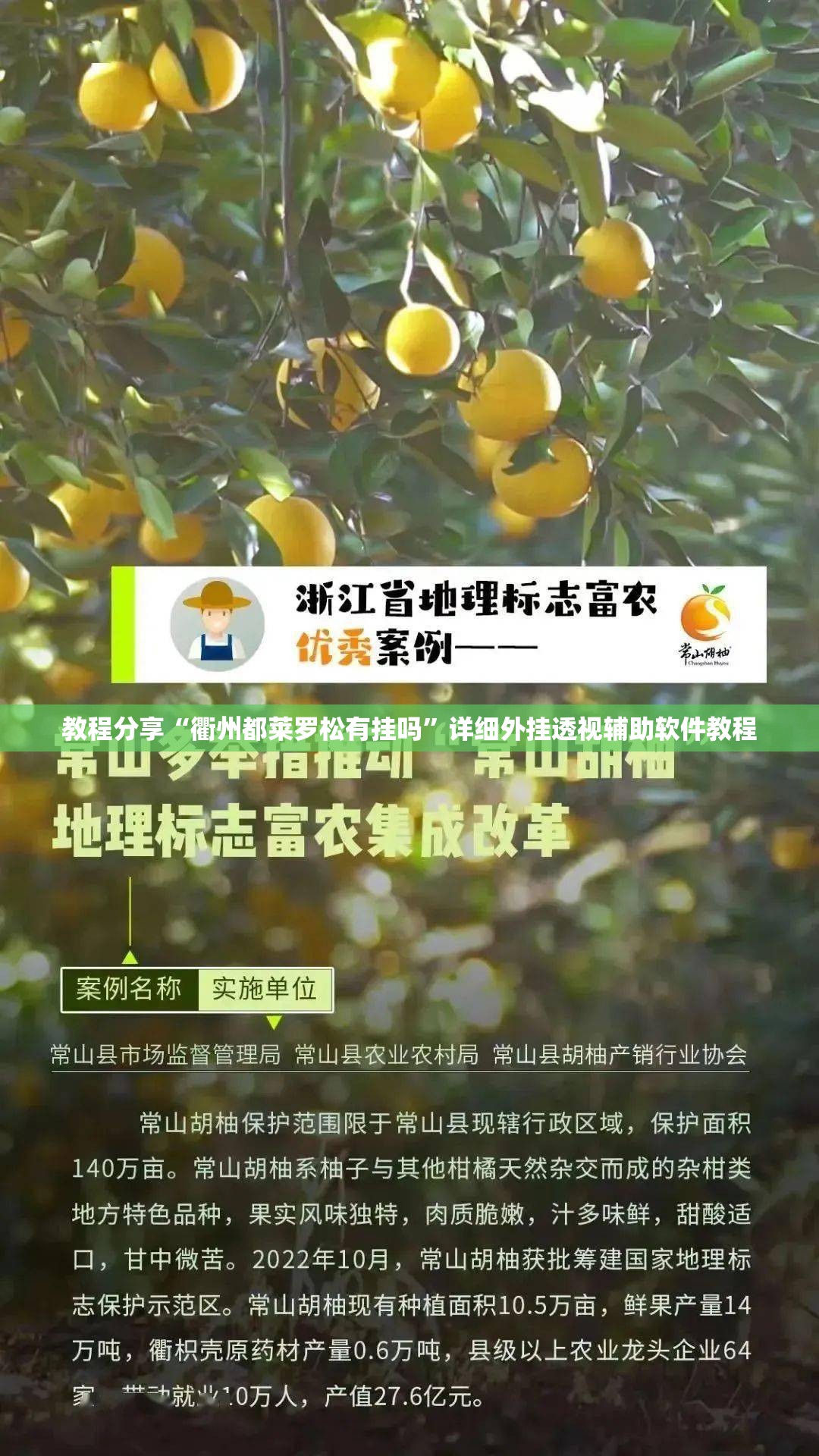 教程分享“衢州都莱罗松有挂吗	”详细外挂透视辅助软件教程