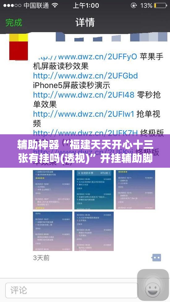 辅助神器“福建天天开心十三张有挂吗(透视)”开挂辅助脚本+详细开挂安装教程