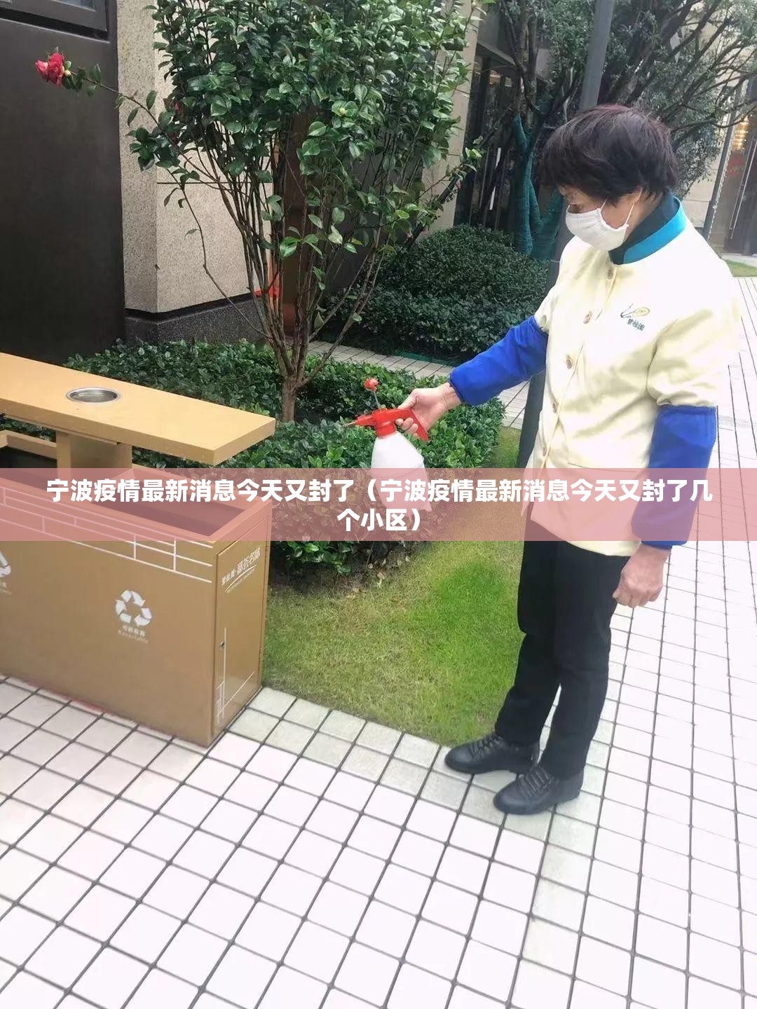 宁波疫情最新消息今天又封了（宁波疫情最新消息今天又封了几个小区）