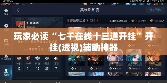 玩家必读“七千在线十三道开挂	”开挂(透视)辅助神器