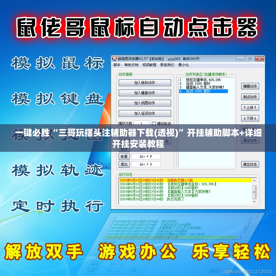 一键必胜“三哥玩摆头注辅助器下载(透视)	”开挂辅助脚本+详细开挂安装教程