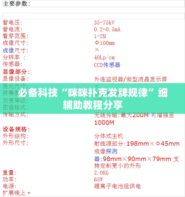 必备科技“咪咪扑克发牌规律	”细辅助教程分享