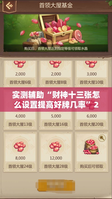 实测辅助“财神十三张怎么设置提高好牌几率	”2026开挂教程步骤