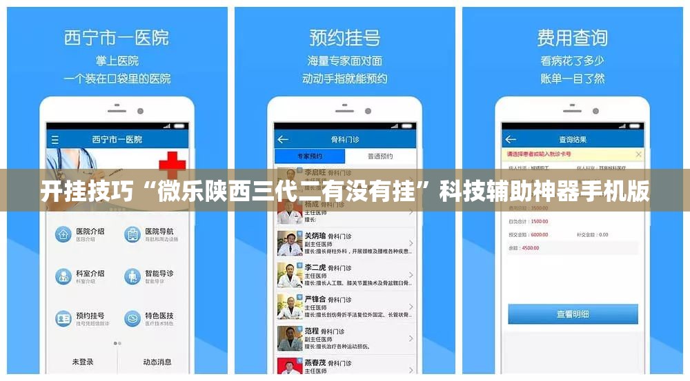 开挂技巧“微乐陕西三代二有没有挂”科技辅助神器手机版