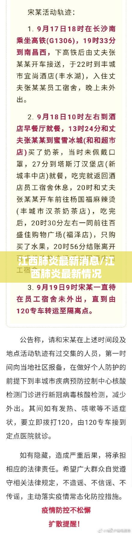 江西肺炎最新消息/江西肺炎最新情况