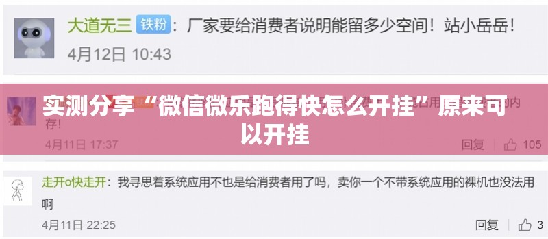 实测分享“微信微乐跑得快怎么开挂”原来可以开挂