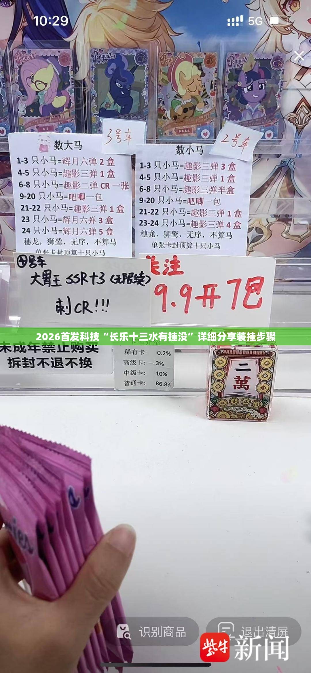 2026首发科技“长乐十三水有挂没”详细分享装挂步骤