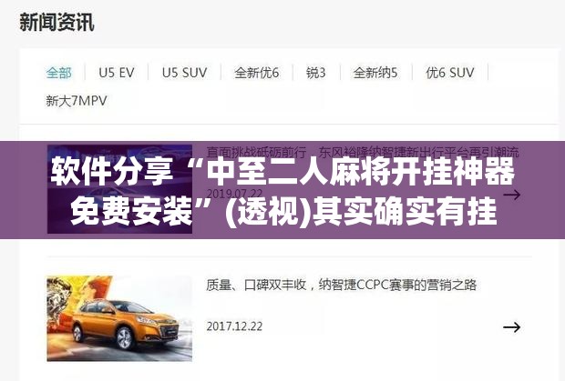 软件分享“中至二人麻将开挂神器免费安装”(透视)其实确实有挂