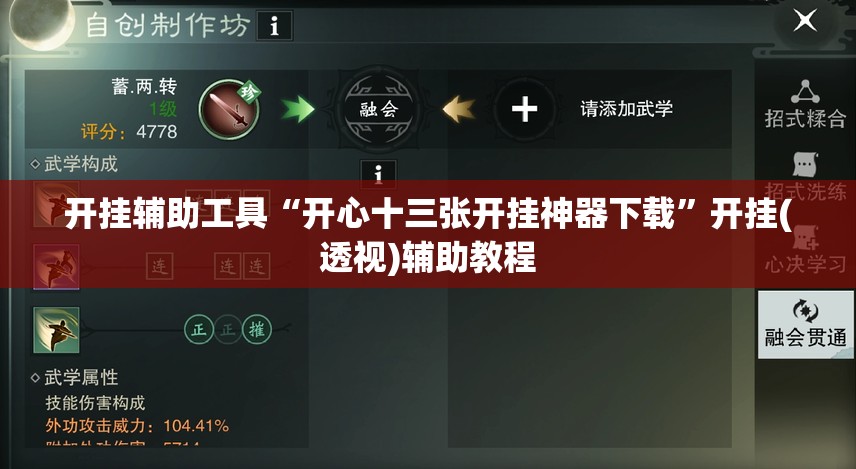 开挂辅助工具“开心十三张开挂神器下载”开挂(透视)辅助教程