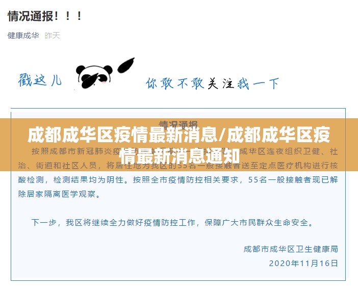 成都成华区疫情最新消息/成都成华区疫情最新消息通知 成都成华区疫情最新消息/成都成华区疫情最新消息通知