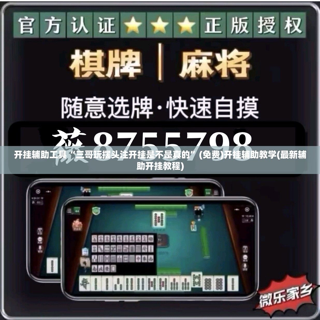 开挂辅助工具“三哥玩摆头注开挂是不是真的	”(免费)开挂辅助教学(最新辅助开挂教程)