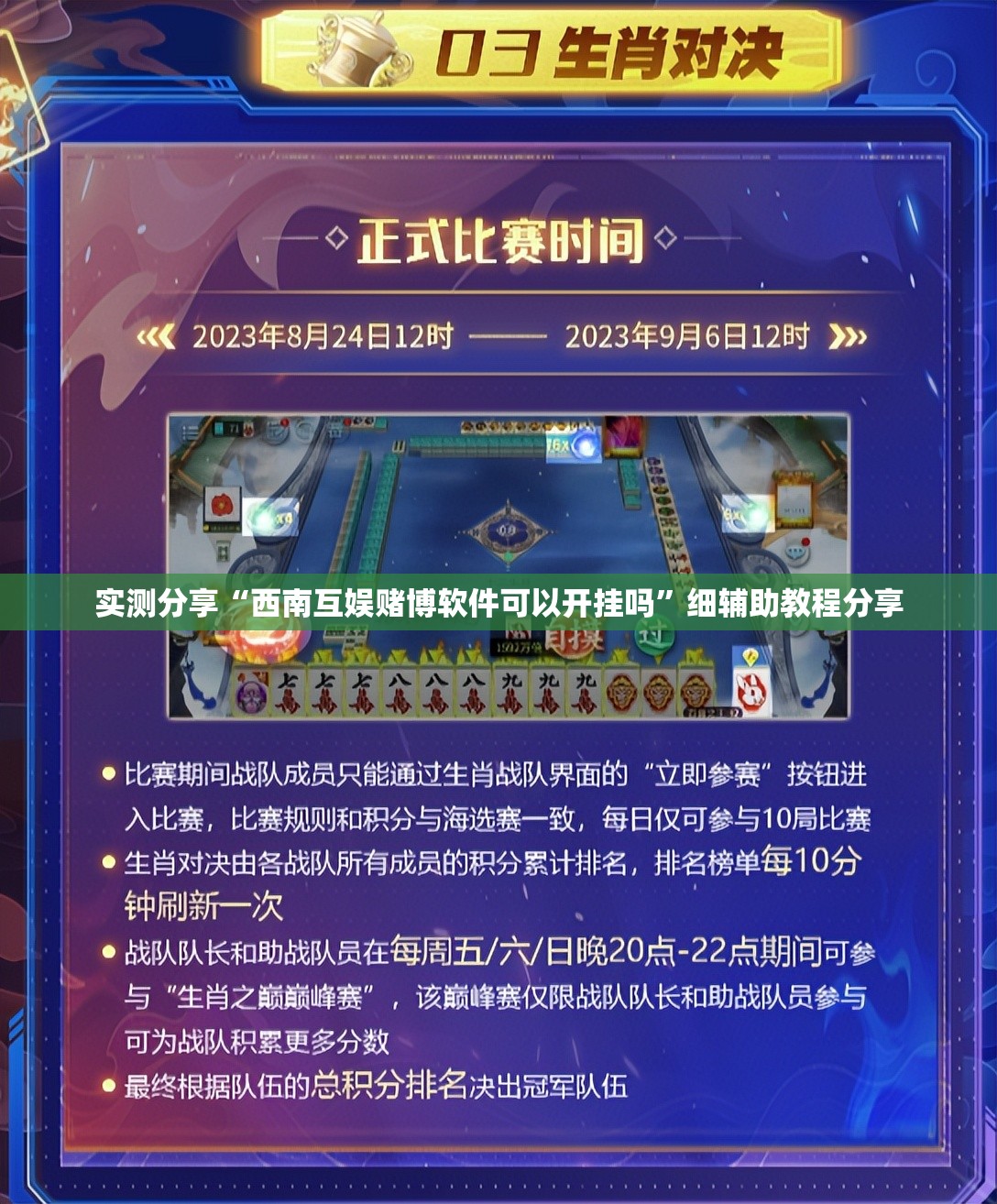 实测分享“西南互娱赌博软件可以开挂吗	”细辅助教程分享