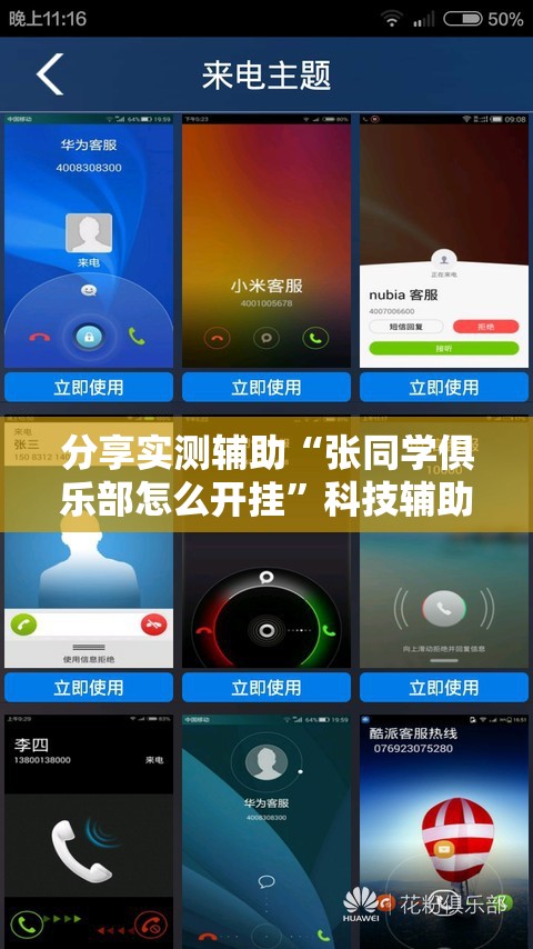 分享实测辅助“张同学俱乐部怎么开挂”科技辅助神器手机版