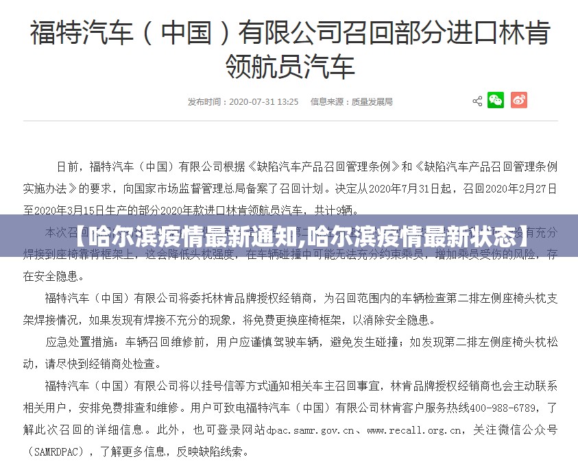 【哈尔滨疫情最新通知,哈尔滨疫情最新状态】 【哈尔滨疫情最新通知,哈尔滨疫情最新状态】