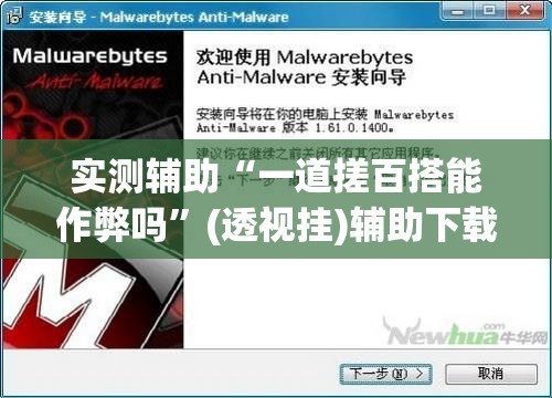 实测辅助“一道搓百搭能作弊吗	”(透视挂)辅助下载教程