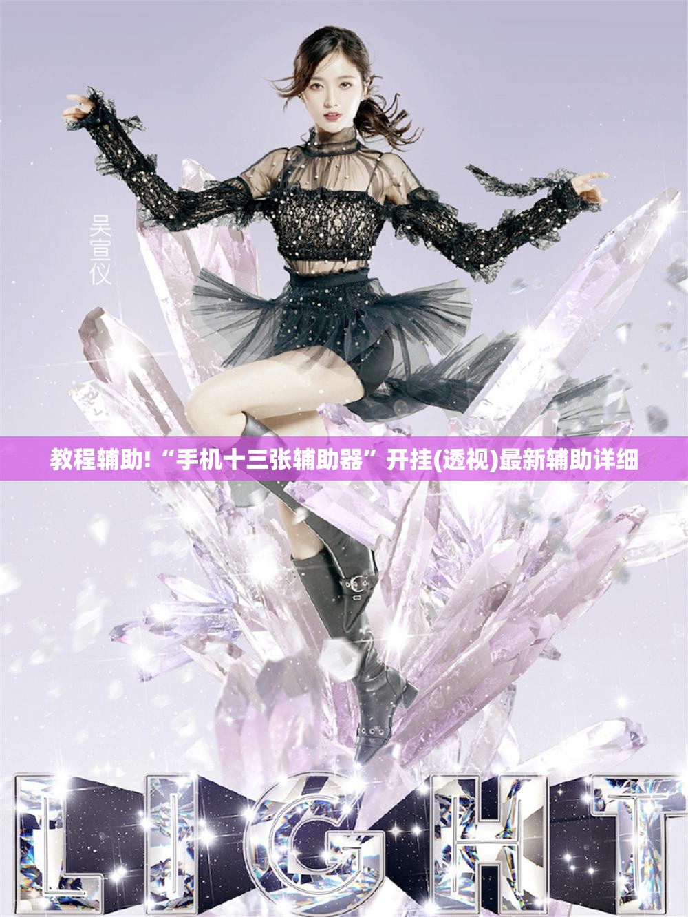 教程辅助!“手机十三张辅助器	”开挂(透视)最新辅助详细