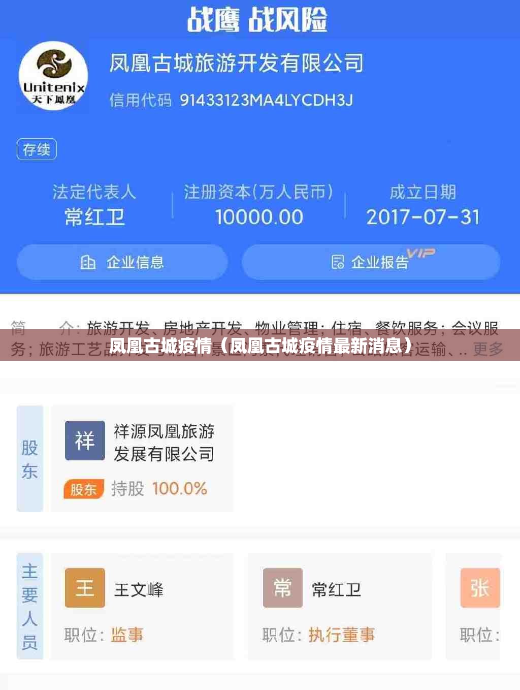 凤凰古城疫情(凤凰古城疫情最新消息) 凤凰古城疫情(凤凰古城疫情最新消息)