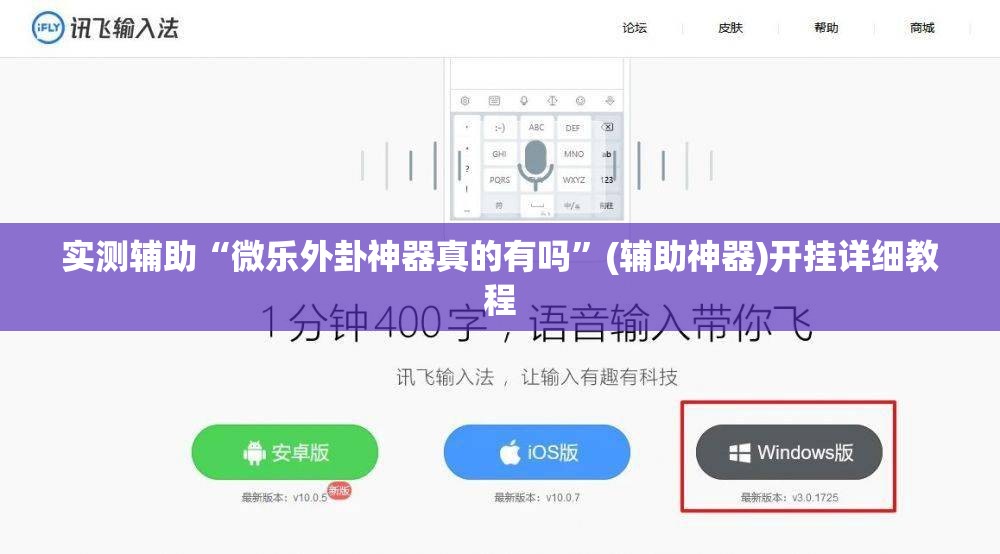 实测辅助“微乐外卦神器真的有吗”(辅助神器)开挂详细教程