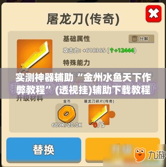 实测神器辅助“金州水鱼天下作弊教程”(透视挂)辅助下载教程