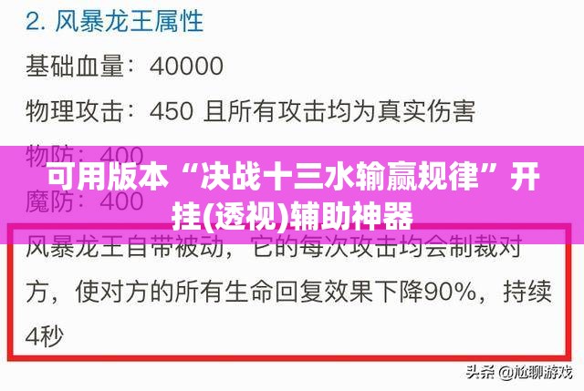 可用版本“决战十三水输赢规律”开挂(透视)辅助神器