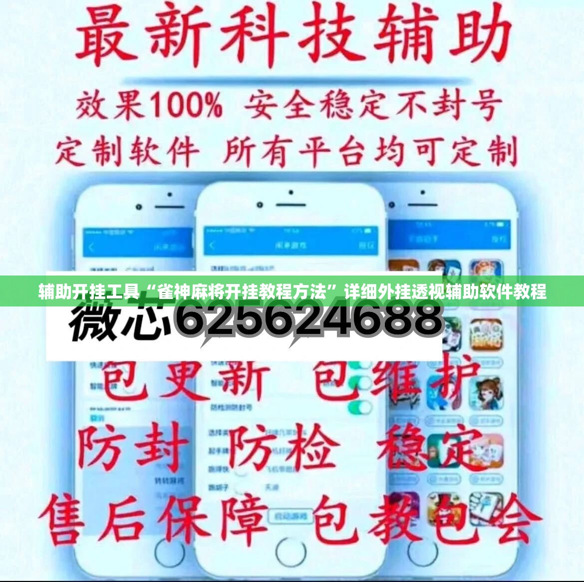 辅助开挂工具“雀神麻将开挂教程方法”详细外挂透视辅助软件教程