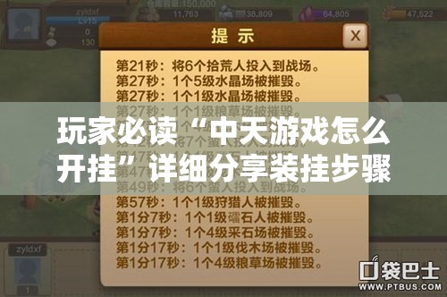 玩家必读“中天游戏怎么开挂	”详细分享装挂步骤