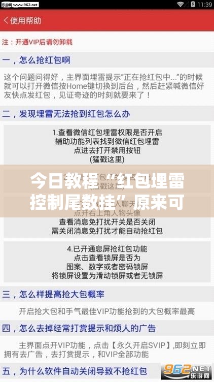 今日教程“红包埋雷控制尾数挂”原来可以开挂
