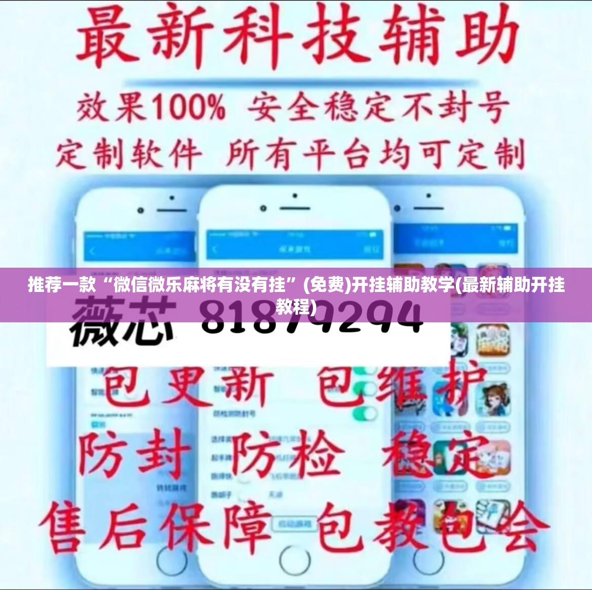 推荐一款“微信微乐麻将有没有挂	”(免费)开挂辅助教学(最新辅助开挂教程)