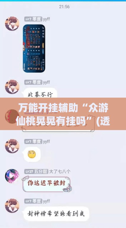 万能开挂辅助“众游仙桃晃晃有挂吗”(透视挂)辅助下载教程