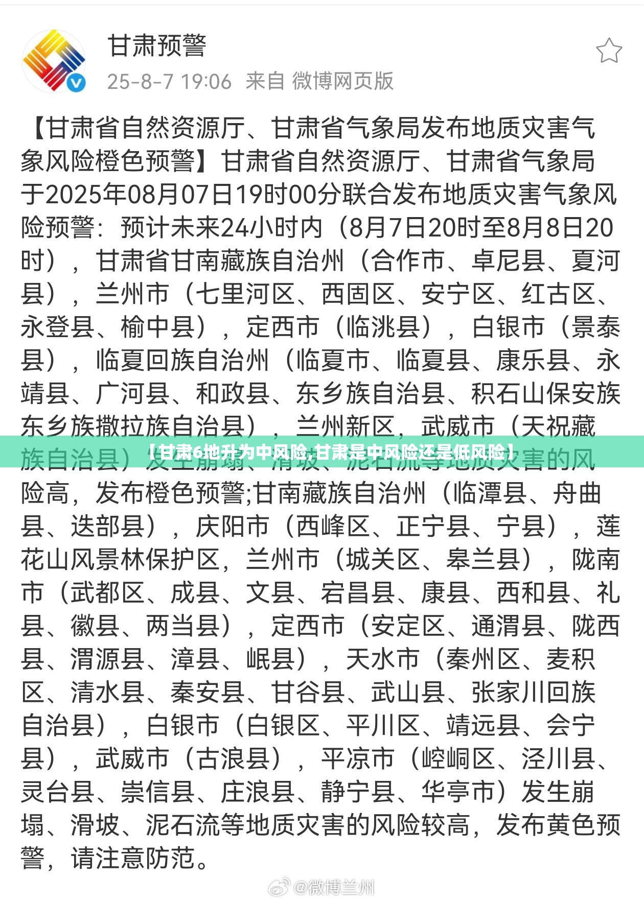【甘肃6地升为中风险,甘肃是中风险还是低风险】 【甘肃6地升为中风险,甘肃是中风险还是低风险】