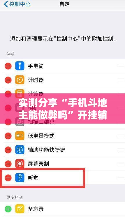 实测分享“手机斗地主能做弊吗”开挂辅助脚本+详细开挂安装教程