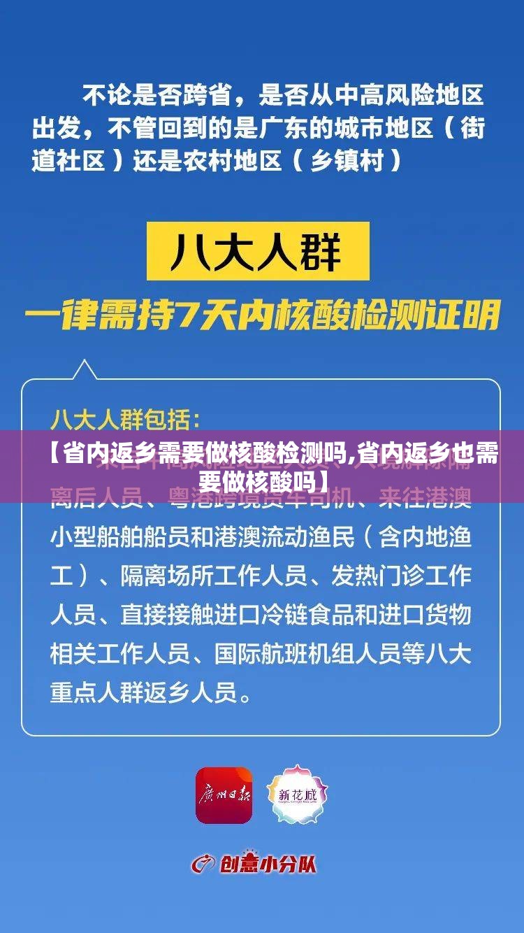 【省内返乡需要做核酸检测吗,省内返乡也需要做核酸吗】