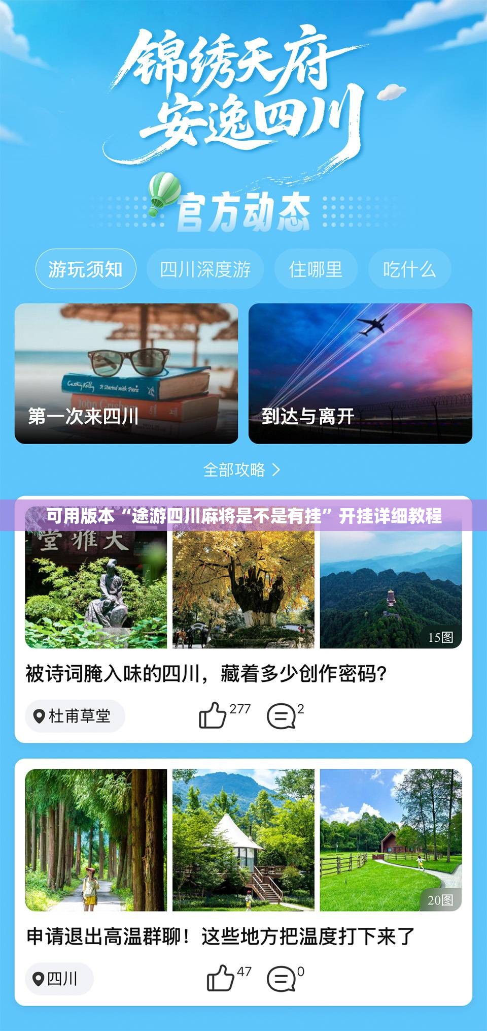可用版本“途游四川麻将是不是有挂”开挂详细教程