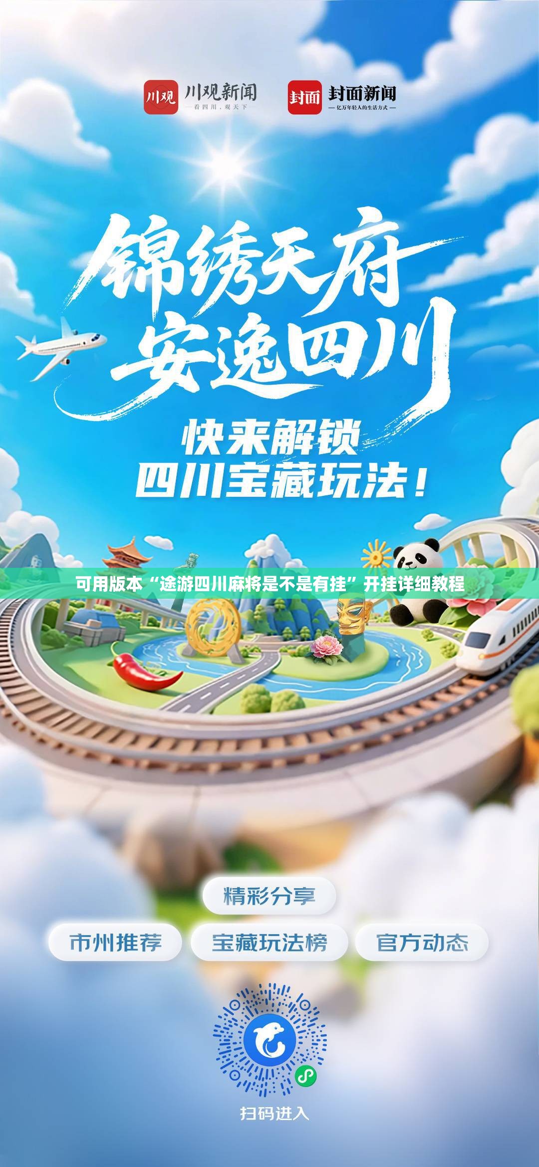 可用版本“途游四川麻将是不是有挂”开挂详细教程