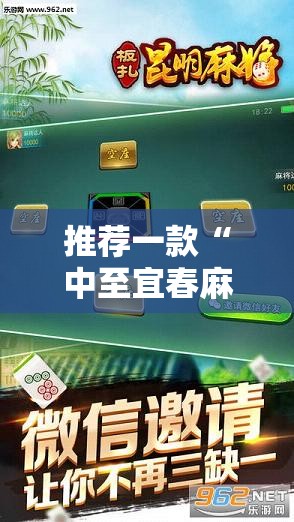 推荐一款“中至宜春麻将有挂吗”科技辅助神器手机版